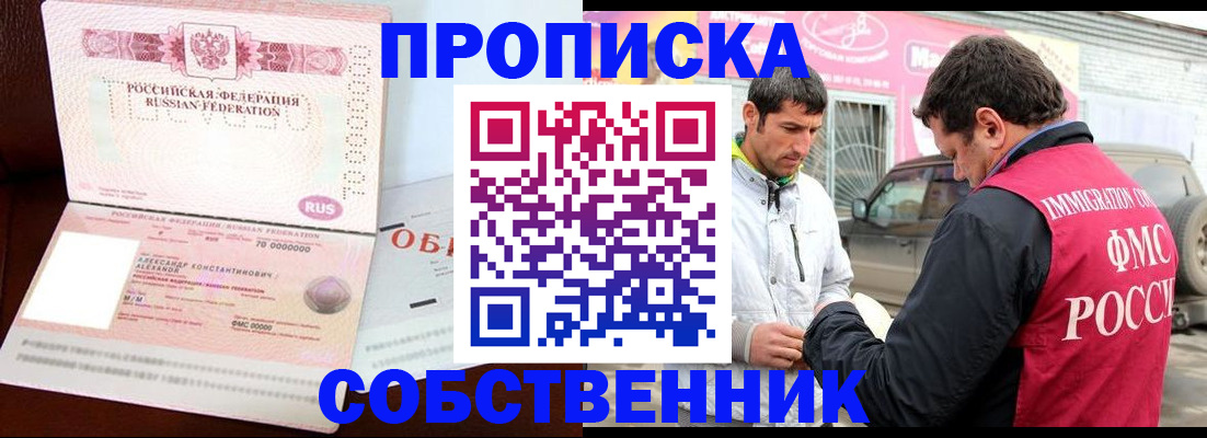 временная прописка в Лесном