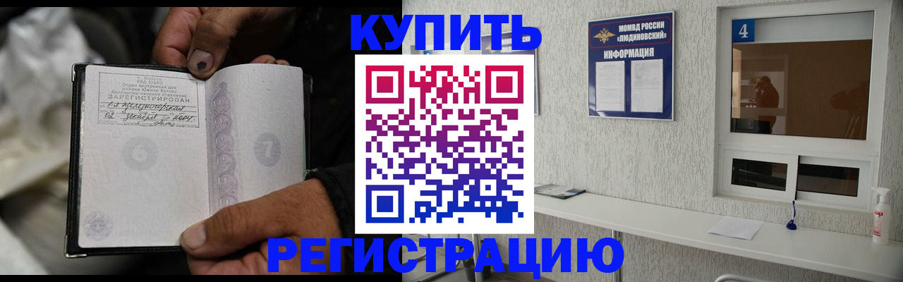 прописка для работы в Лесном