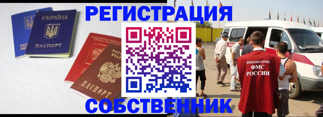 временная регистрация купить в Лесном